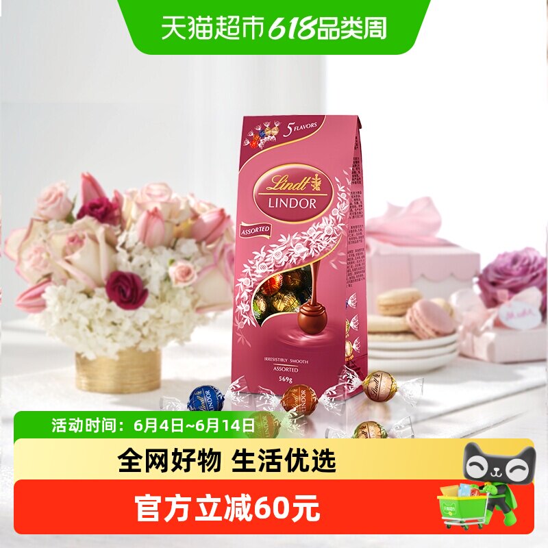 瑞士莲软心精选巧克力粉色分享装高端品质喜糖结婚订婚礼物零食