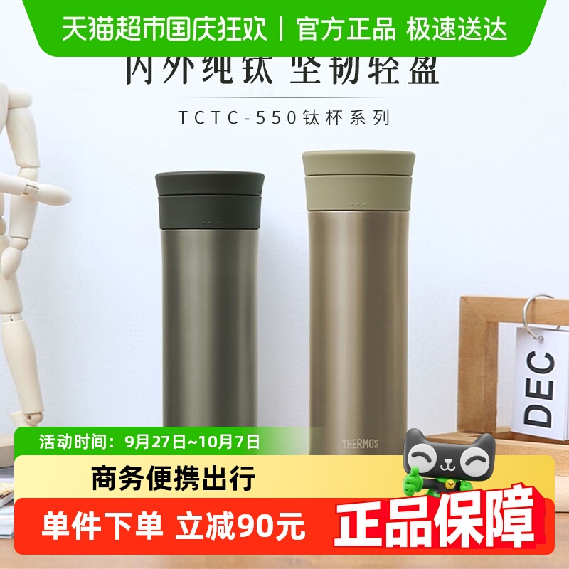 THERMOS/膳魔师保温杯