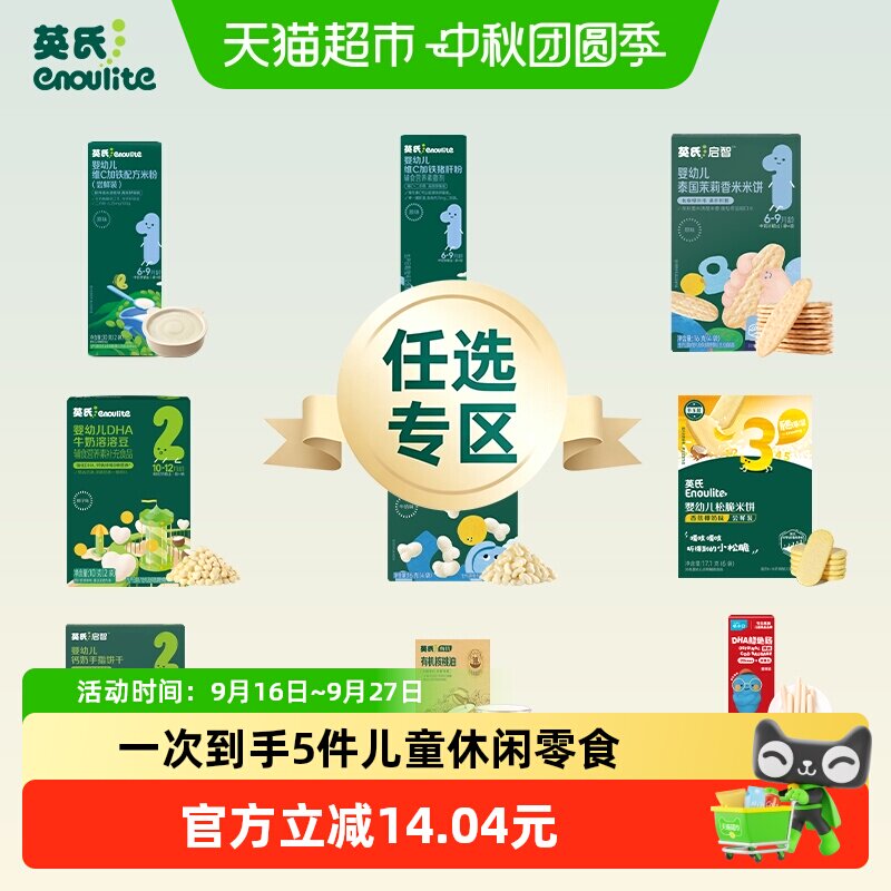 英氏辅食零食试用装49任选5件图片