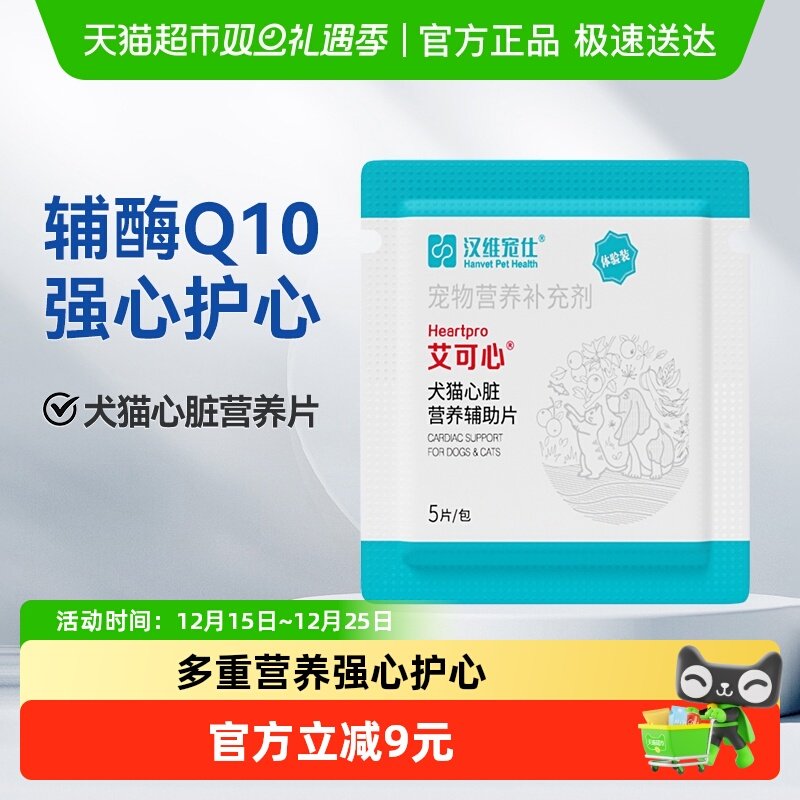 汉维宠仕宠物营养片