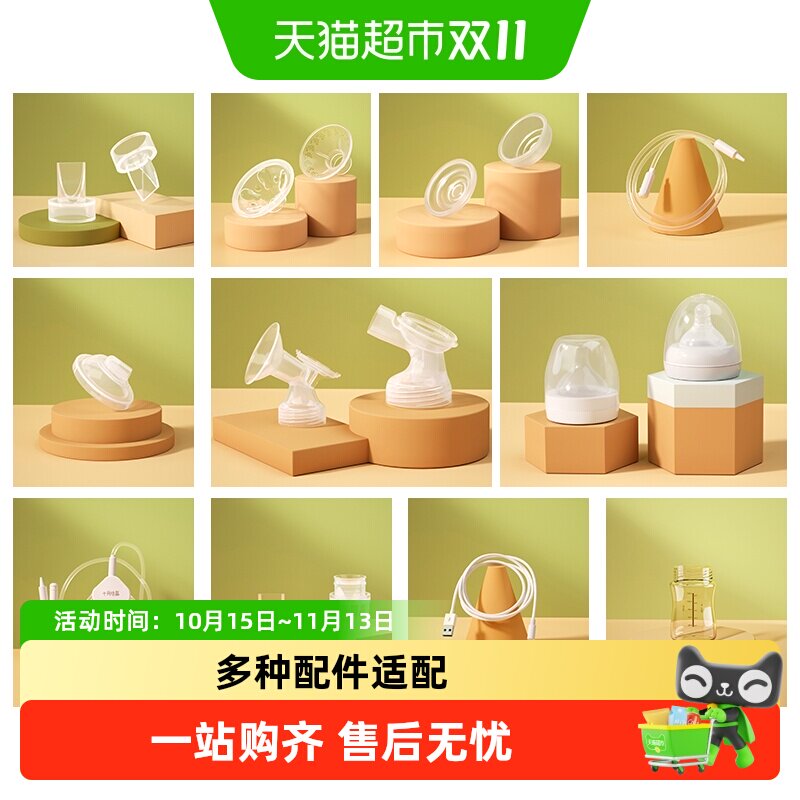 十月结晶吸奶器配件三通/花瓣按摩硅胶/防奶盖派样装