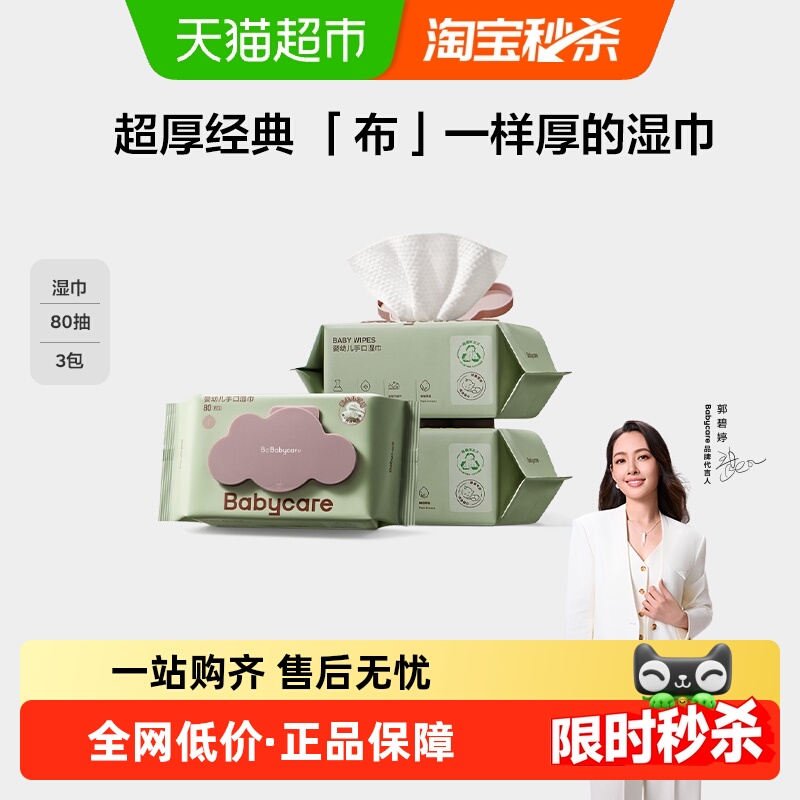 babycare加大加厚湿巾