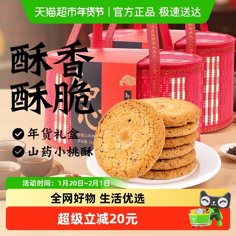无糖精铁棍山药桃酥竹篮礼盒年货春节送长辈老年人营养早餐零食品,零食/坚果/特产,桃酥/核桃酥,淘宝优惠券,粉丝福利购,淘宝优惠卷