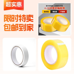 封箱胶带+透明打包胶带+双面胶