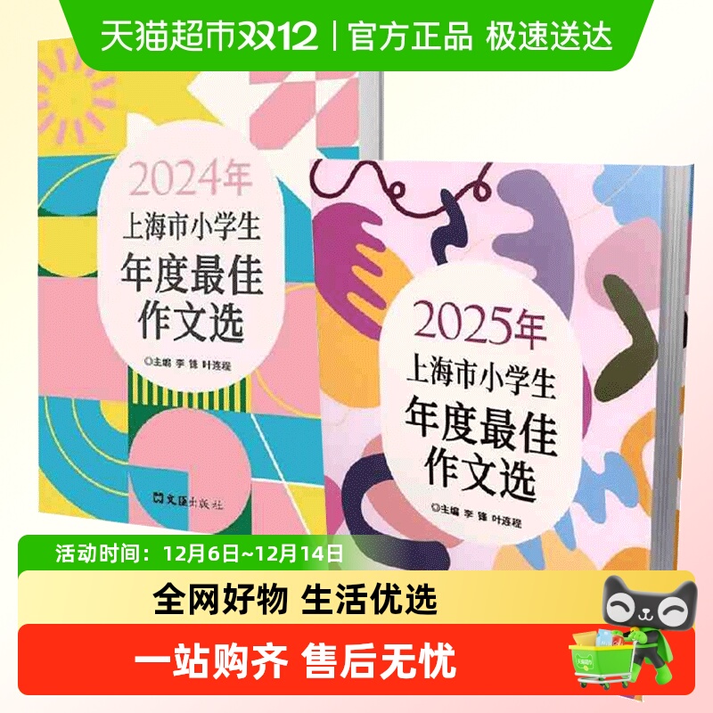 上海市小学生年度最佳作文选