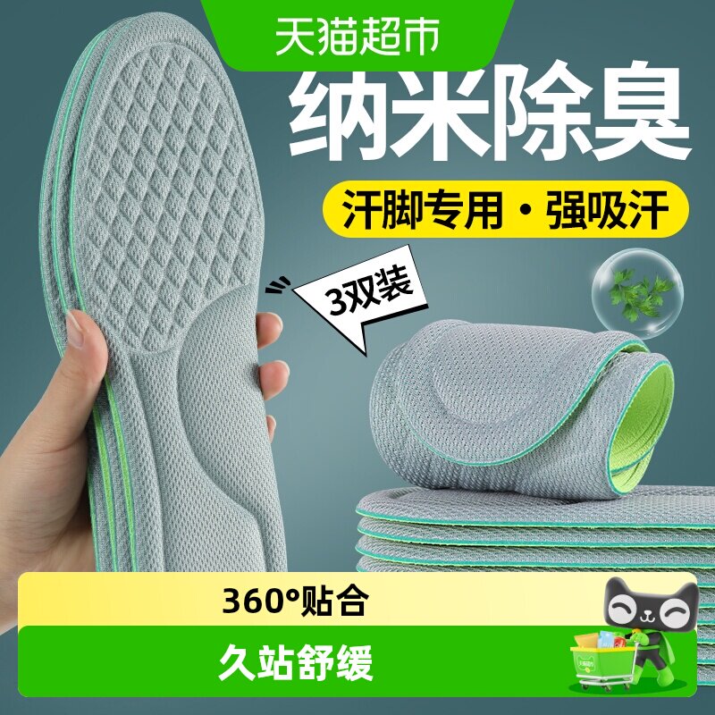 足印部落纳米防臭鞋垫柔软舒适图片