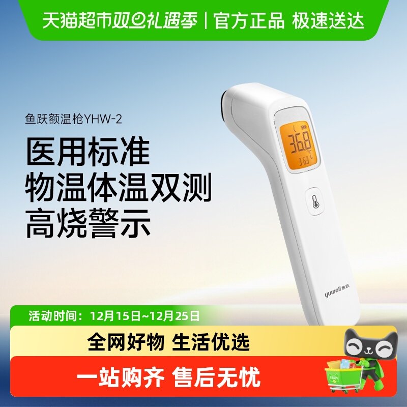 鱼跃额温枪精准婴儿儿童体温计