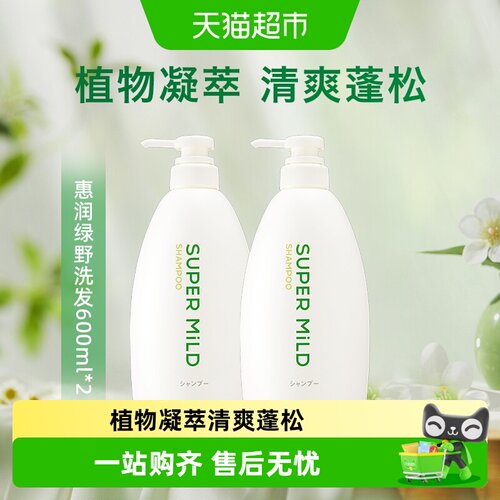 惠润绿野芳香洗发水600ml×2瓶