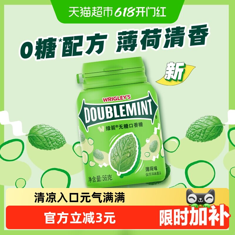 绿箭无糖木糖醇口香糖清新口气
