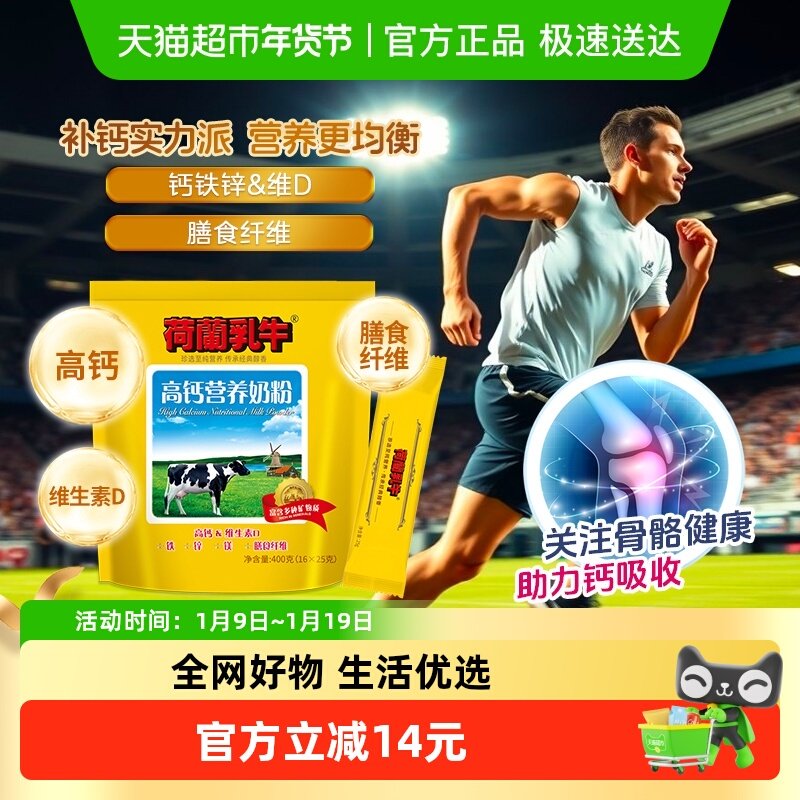 荷兰乳牛奶粉高钙营养膳食纤维成人小孩老人钙铁锌便携独立包装