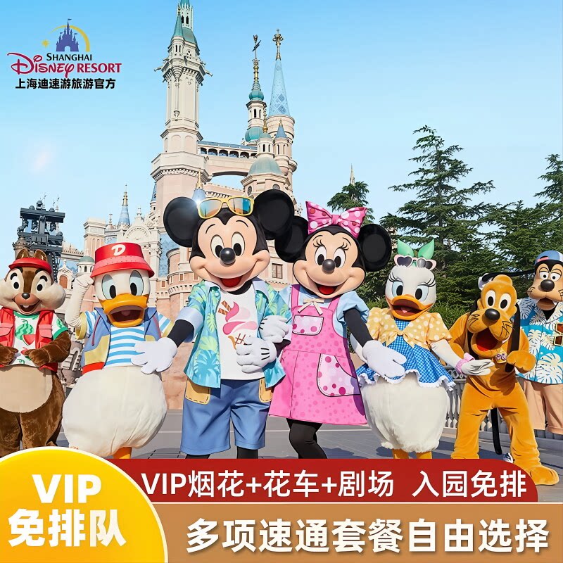 上海迪士尼早享卡