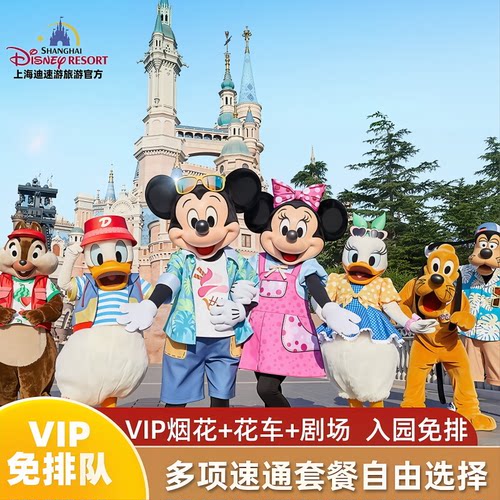 上海迪士尼早享卡