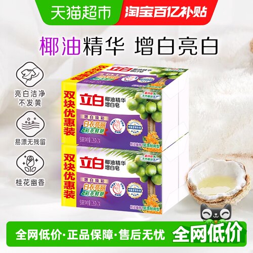 立白椰油增白皂226g×4块
