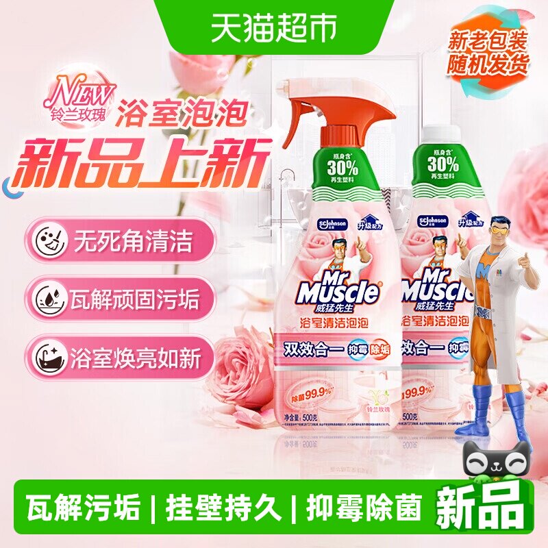 威猛先生浴室清洁泡泡500g*2
