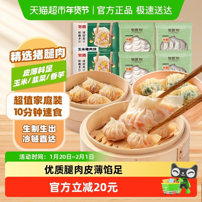 包道玉米猪肉韭菜蒸煎饺396gx6袋香芋速冻水饺子早餐加热即食早点,粮油调味/速食/干货/烘焙,水饺/煎饺/虾饺,淘宝优惠券,粉丝福利购,淘宝优惠卷
