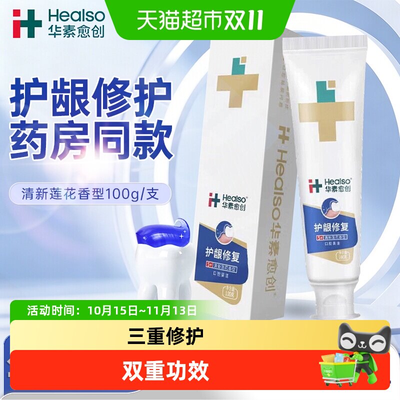 华素愈创牙膏清新莲花香型5+牙龈修护牙后牙龈护理口腔清新口气
