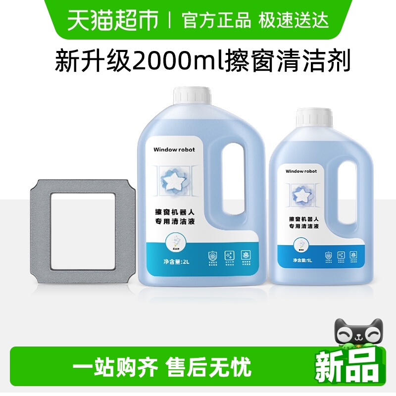 原厂直销适用于科沃斯擦窗清洁液