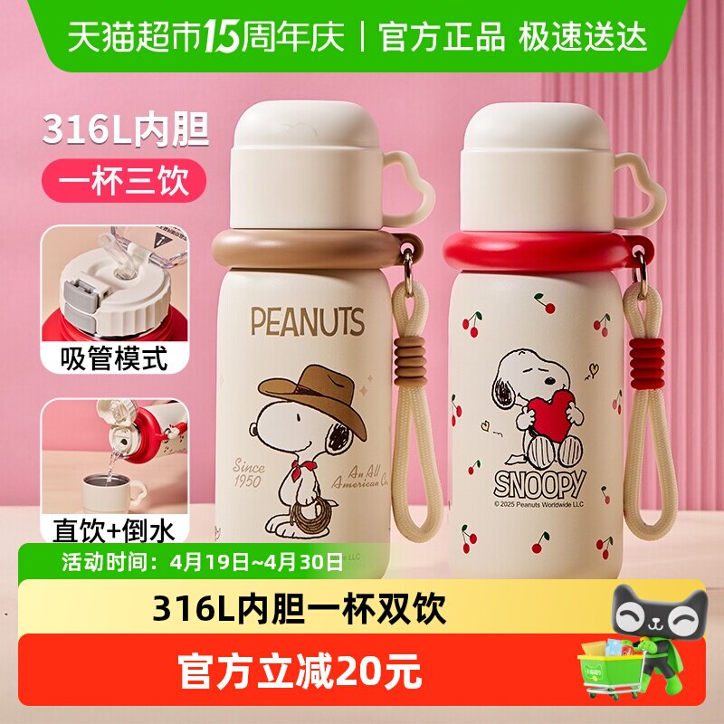 史努比儿童保温杯男女孩小学生上学专用吸管水杯食品级316L双饮壶