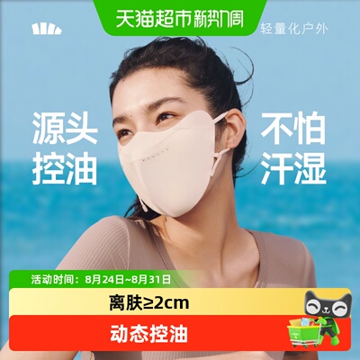 BENEUNDER防晒口罩V型修饰脸型