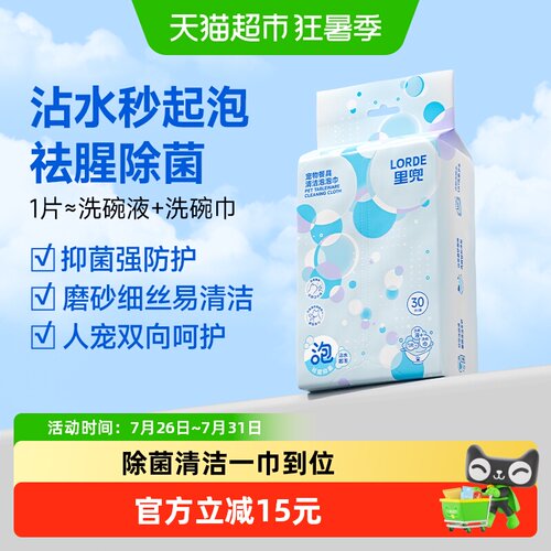 LORDE里兜宠物清洁巾抑菌30片
