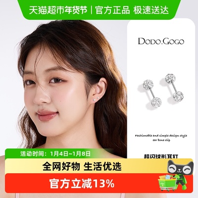 DODOGOGO超闪球型满钻情侣款耳环