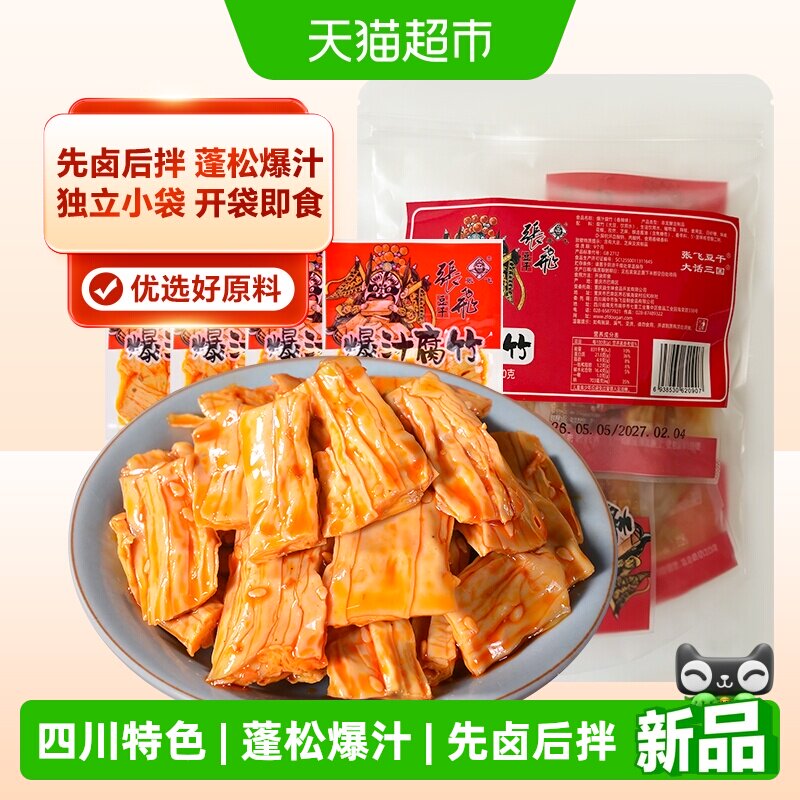 张飞豆干香辣爆汁腐竹200g捞汁腐竹即食豆皮辣条豆干解馋零食小吃