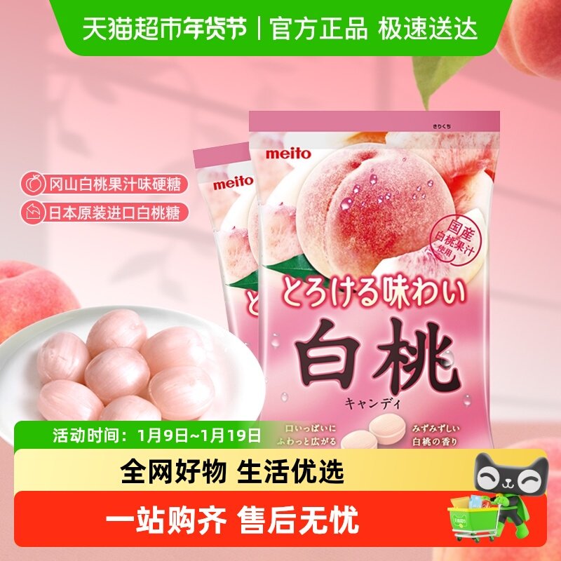 Meito名糖日本进口白桃味儿童水果糖圣诞节糖果礼物婚礼喜糖零