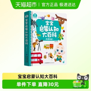宝宝巴士启蒙认知大百科宝贝赳赳JoJo1 2岁幼儿中英双语点读绘本