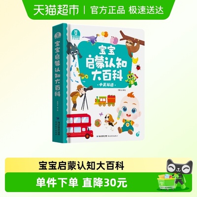 宝宝巴士启蒙大百科点读绘本