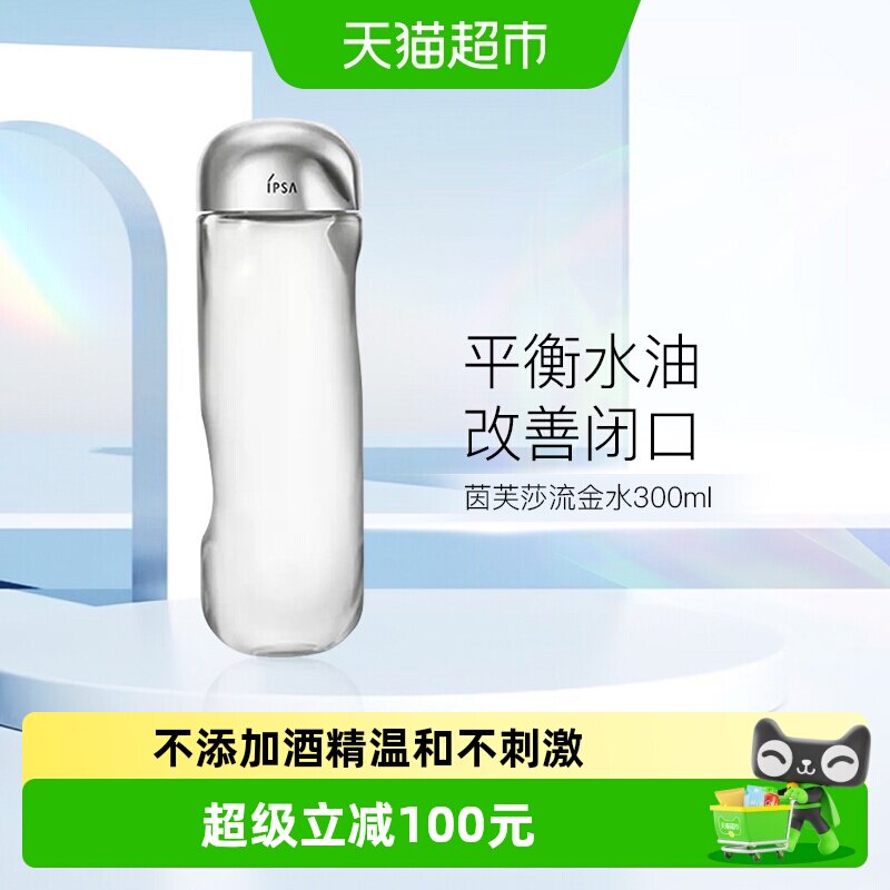 茵芙莎补水保湿流金水图片