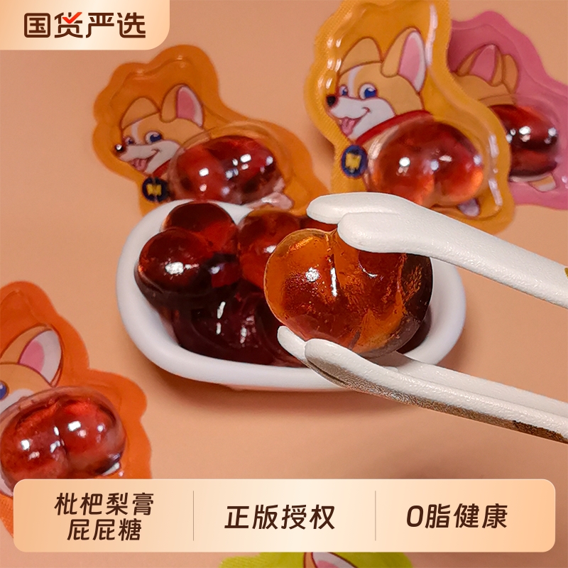 趣乐园枇杷梨膏屁屁糖软糖儿童创意健康营养零食玩糖果果冻屁股