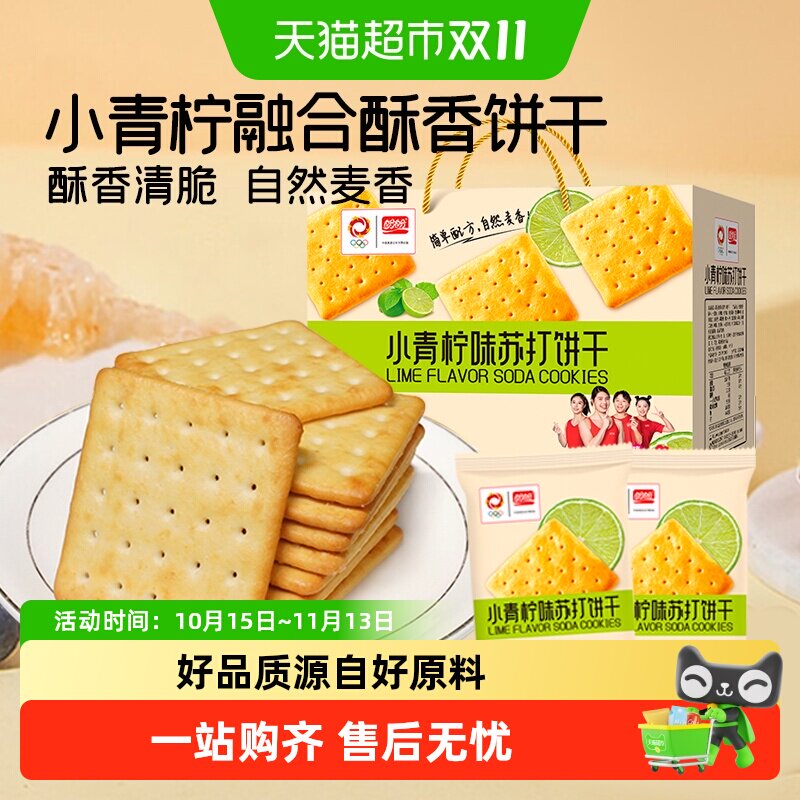 盼盼小青柠苏打饼干粗粮饼干办公室下午茶零食休闲食品小吃礼盒