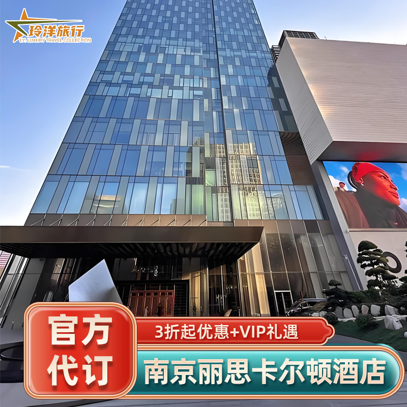 实名预定保证入住，预定后可致电酒店查询 旅行社协议价官方预定，帮您省钱省心 全球奢华酒店均可咨询，全程一对一客服接待 找客服询底价，享VIP礼遇套餐（送双早+消费券等）