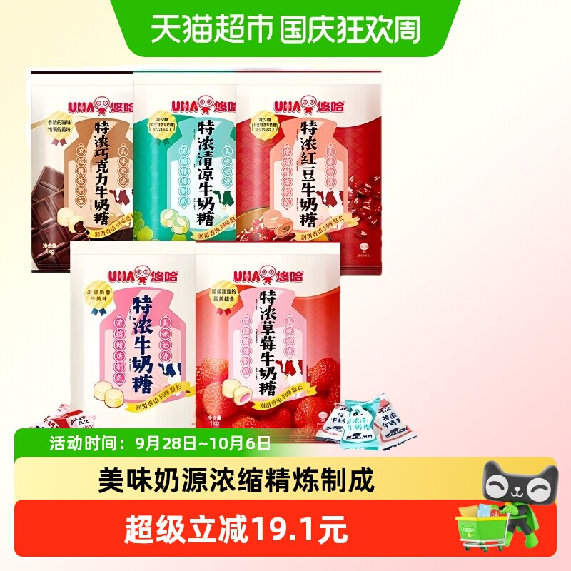 UHA悠哈特浓牛奶糖草莓巧克力清凉红豆味儿童糖果零食大包装喜糖