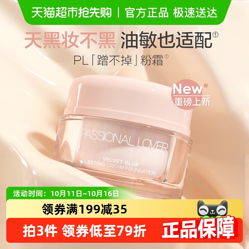 PL蹭不掉粉霜油痘肌油皮粉底霜