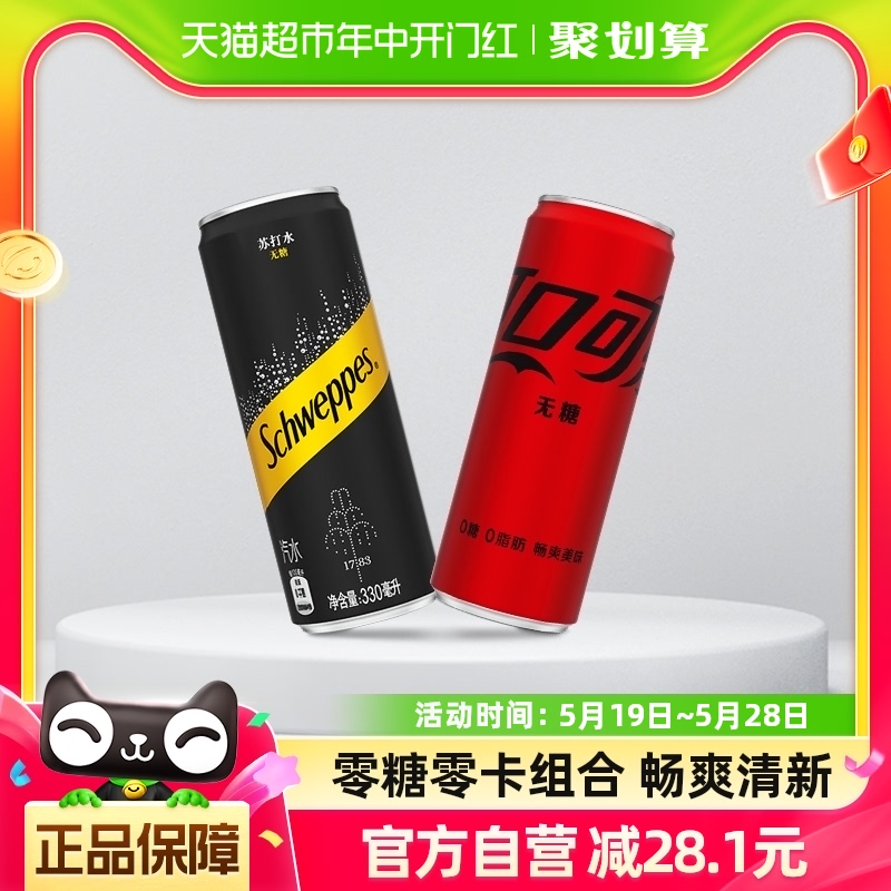 可口可乐含汽饮料零度可乐+怡泉无糖苏打水330mlx24罐+330mlx24罐 咖啡/麦片/冲饮 碳酸饮料 原图主图