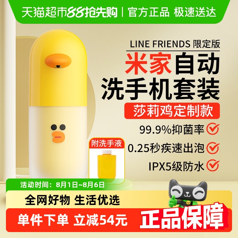 小米米家限定版卡通自动洗手机