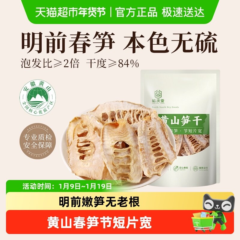 裕庆堂黄山笋干嫩笋尖安徽特产竹笋干干货农家自制250g*1