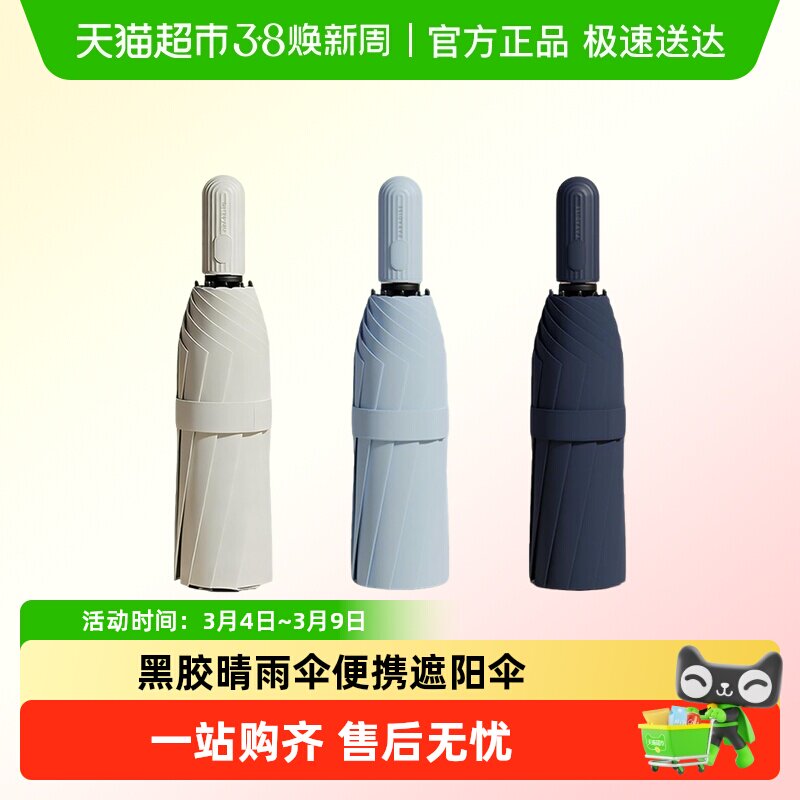 天堂伞雨伞全自动伞黑胶防晒太阳伞加大加厚折叠便携晴雨伞男女生
