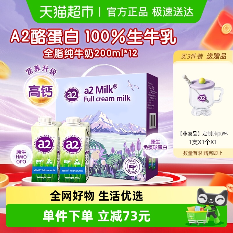 a2澳洲全脂纯牛奶