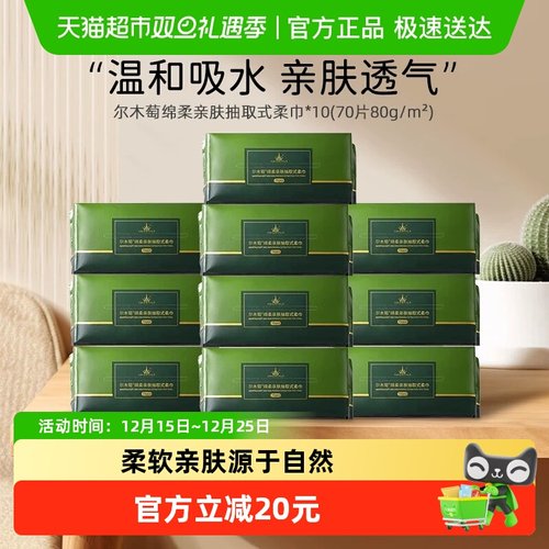 尔木萄抽取式洗脸巾700抽
