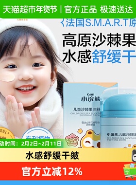 Coati/小浣熊儿童沙棘果油舒缓霜婴儿润肤乳宝宝霜保湿霜防干裂滋