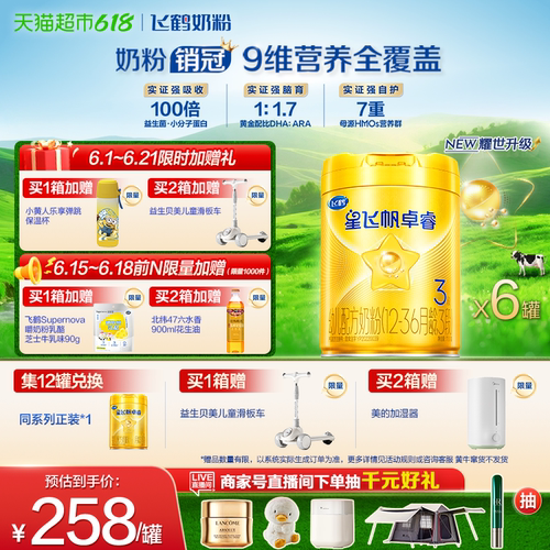 飞鹤星飞帆卓睿3段益生菌奶粉