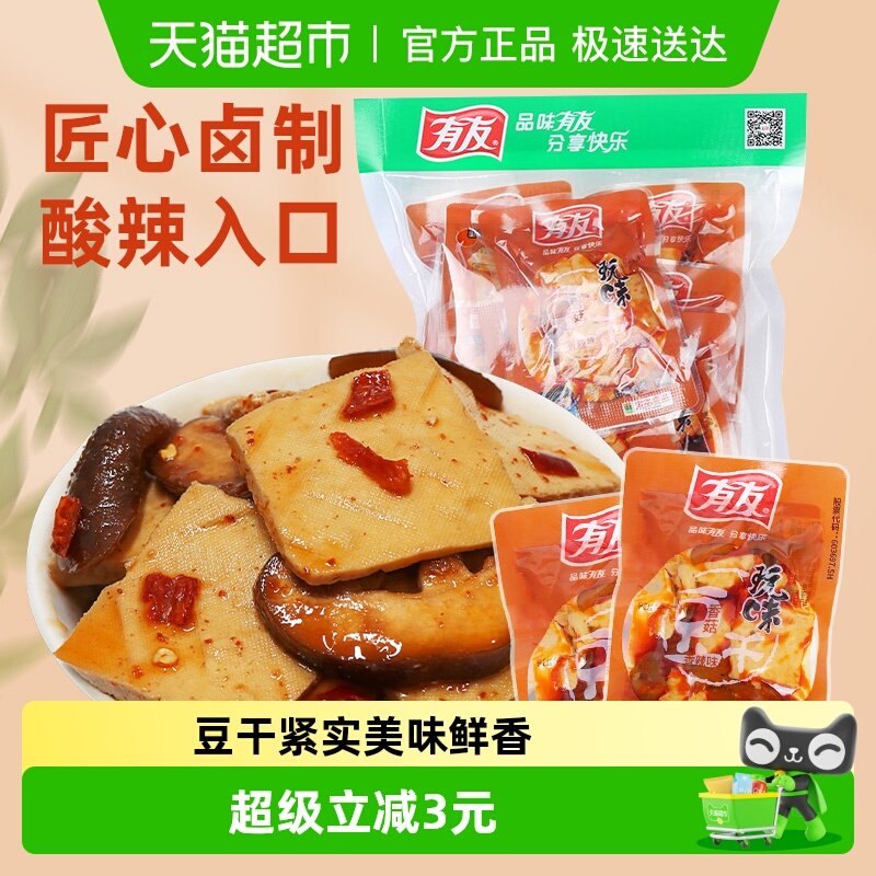 有友香菇豆干268g独立小包豆腐干即食卤味豆制品网红解馋追剧零食