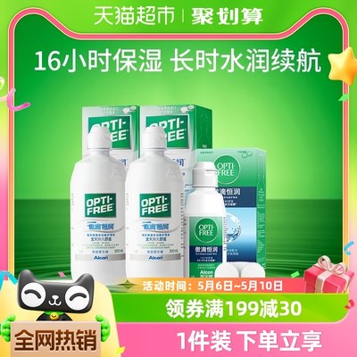 [加量不加价]爱尔康美瞳隐形眼镜护理液傲滴恒润300ml*2+90ml正品