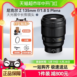 Plena 135mm 大光圈中长焦镜头 尼克尔 1.8 尼康 Nikon