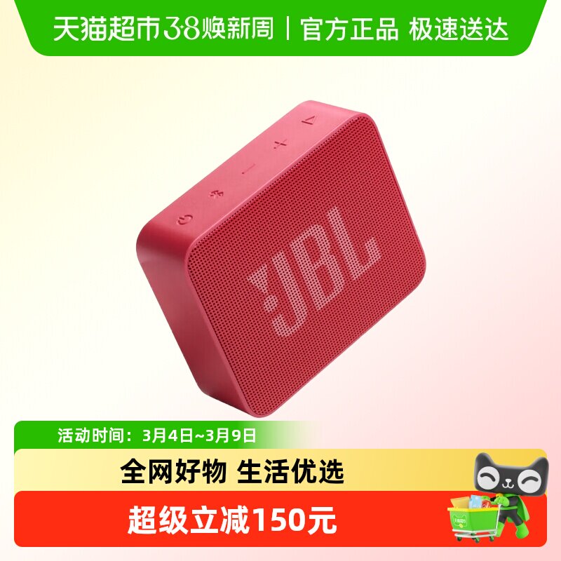 JBL GO ESSENTIAL 2 音乐青春版二代 蓝牙音箱 平台仓发货