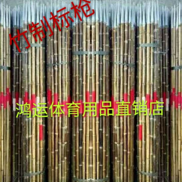 学校田径训练器材中小学生体育课训练竹制标枪运动会投掷竹杆标枪