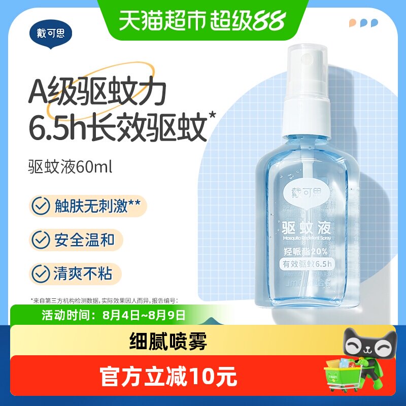戴可思派卡瑞丁驱蚊喷雾花露水