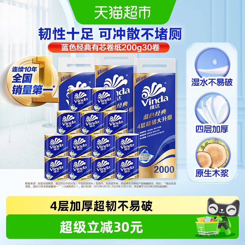 维达4层加厚有芯卷纸一冲即净图片